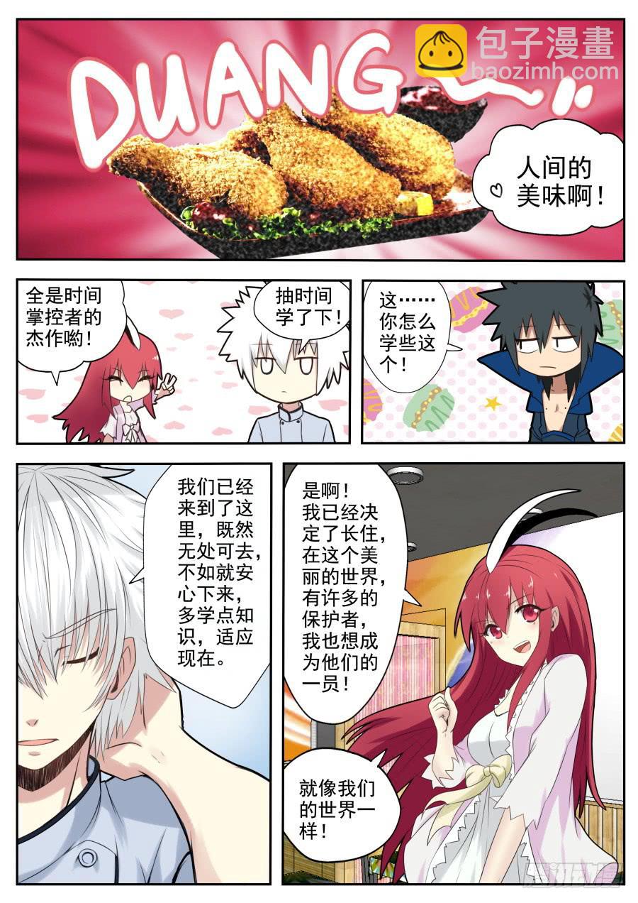 《末日星光》83.故事的结尾 第10页