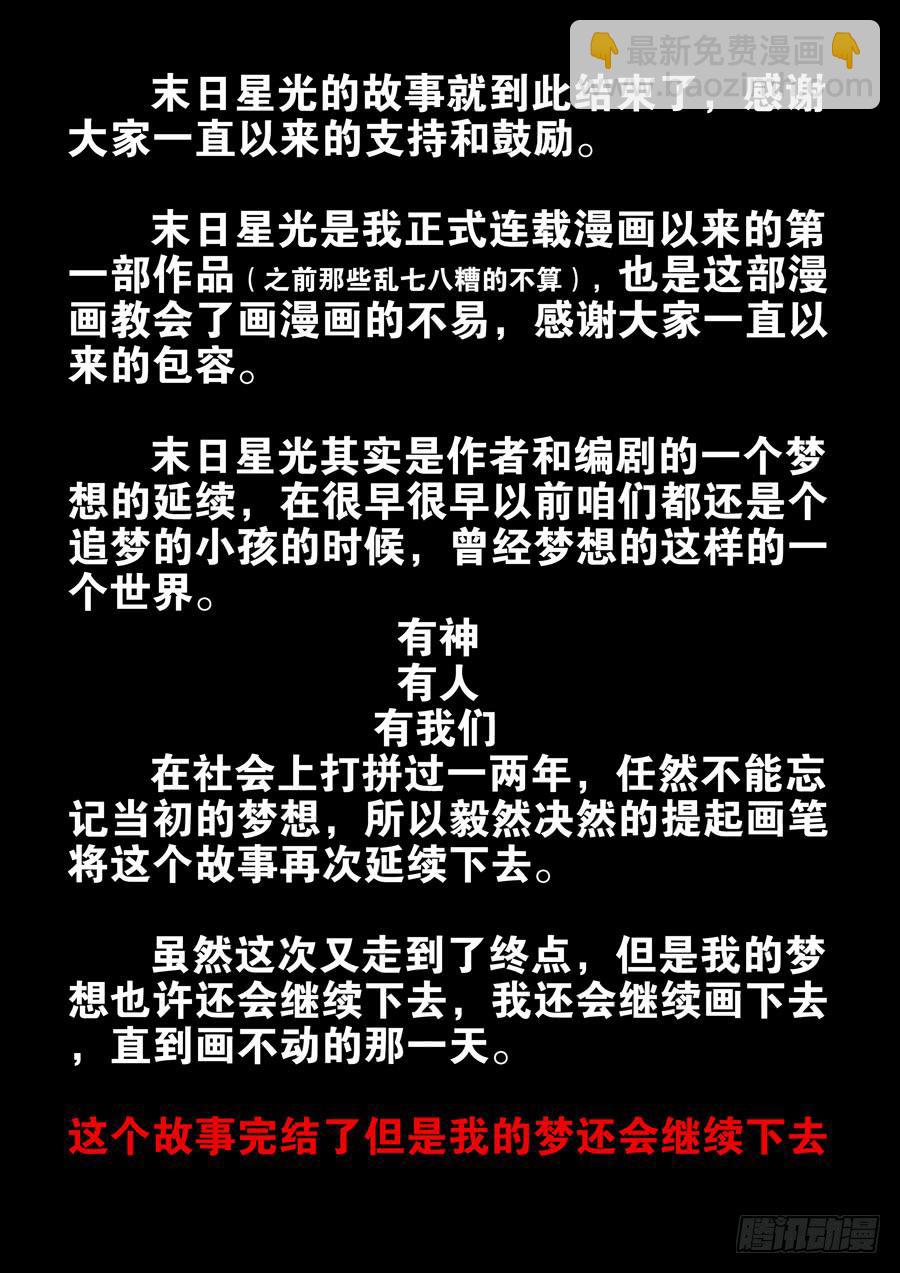 《末日星光》83.故事的结尾 第11页