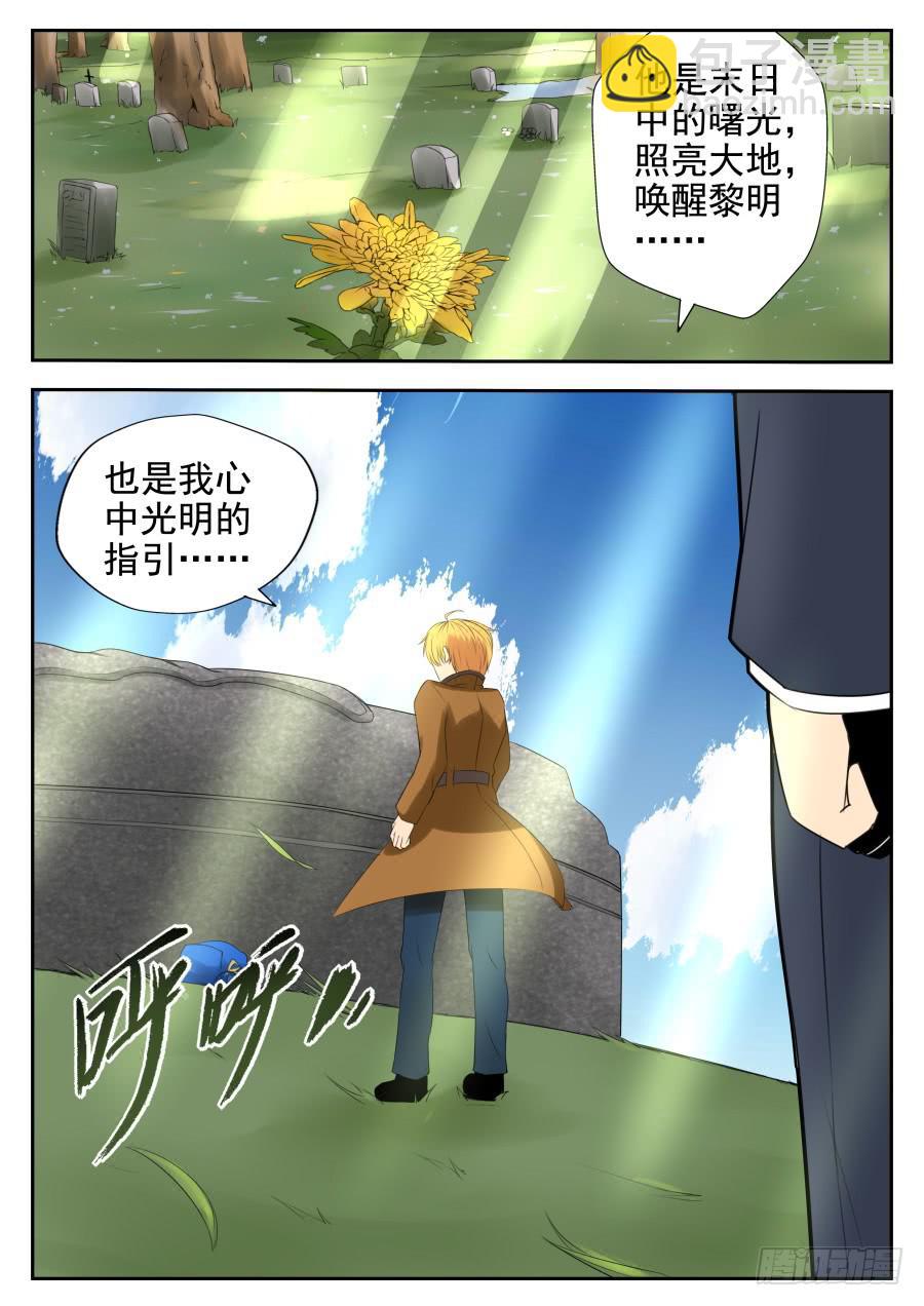 《末日星光》83.故事的结尾 第6页