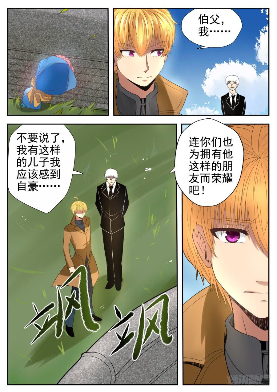 《末日星光》83.故事的结尾 第7页