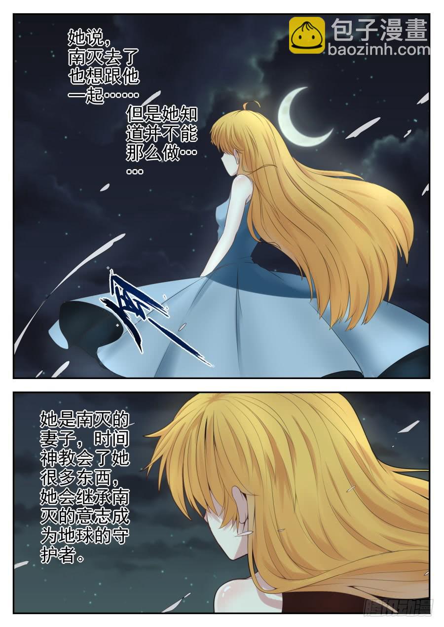 《末日星光》83.故事的结尾 第9页