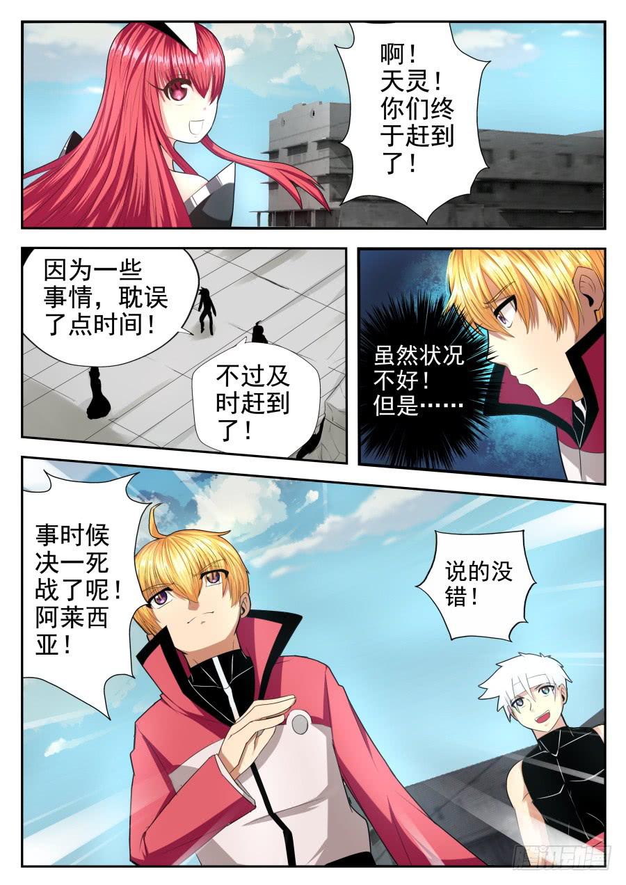 《末日星光》81.末日到来 第6页