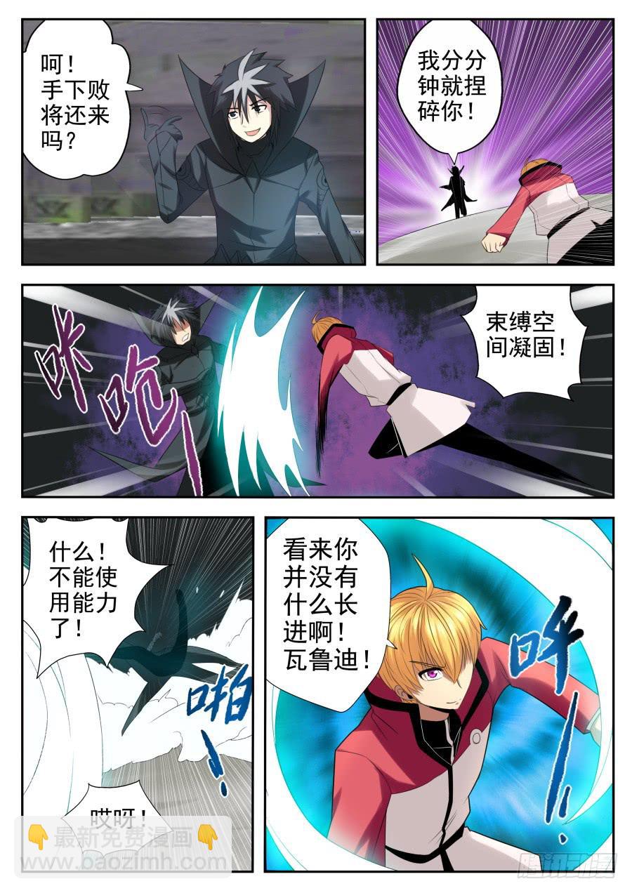 《末日星光》81.末日到来 第7页
