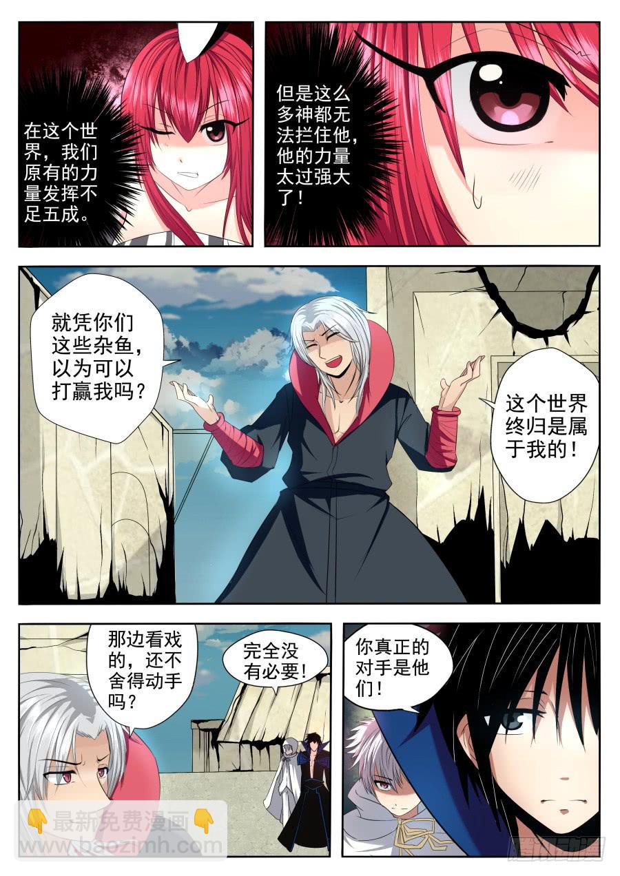 《末日星光》82.末日星光 第3页