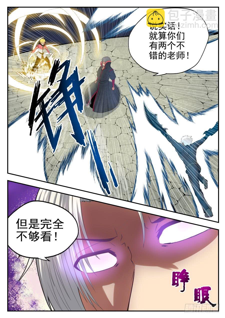 《末日星光》82.末日星光 第5页