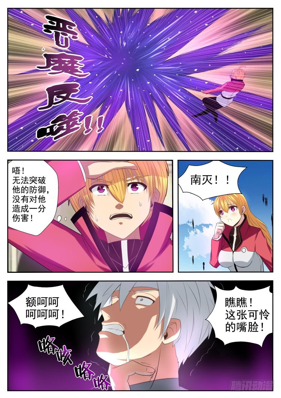 《末日星光》82.末日星光 第6页