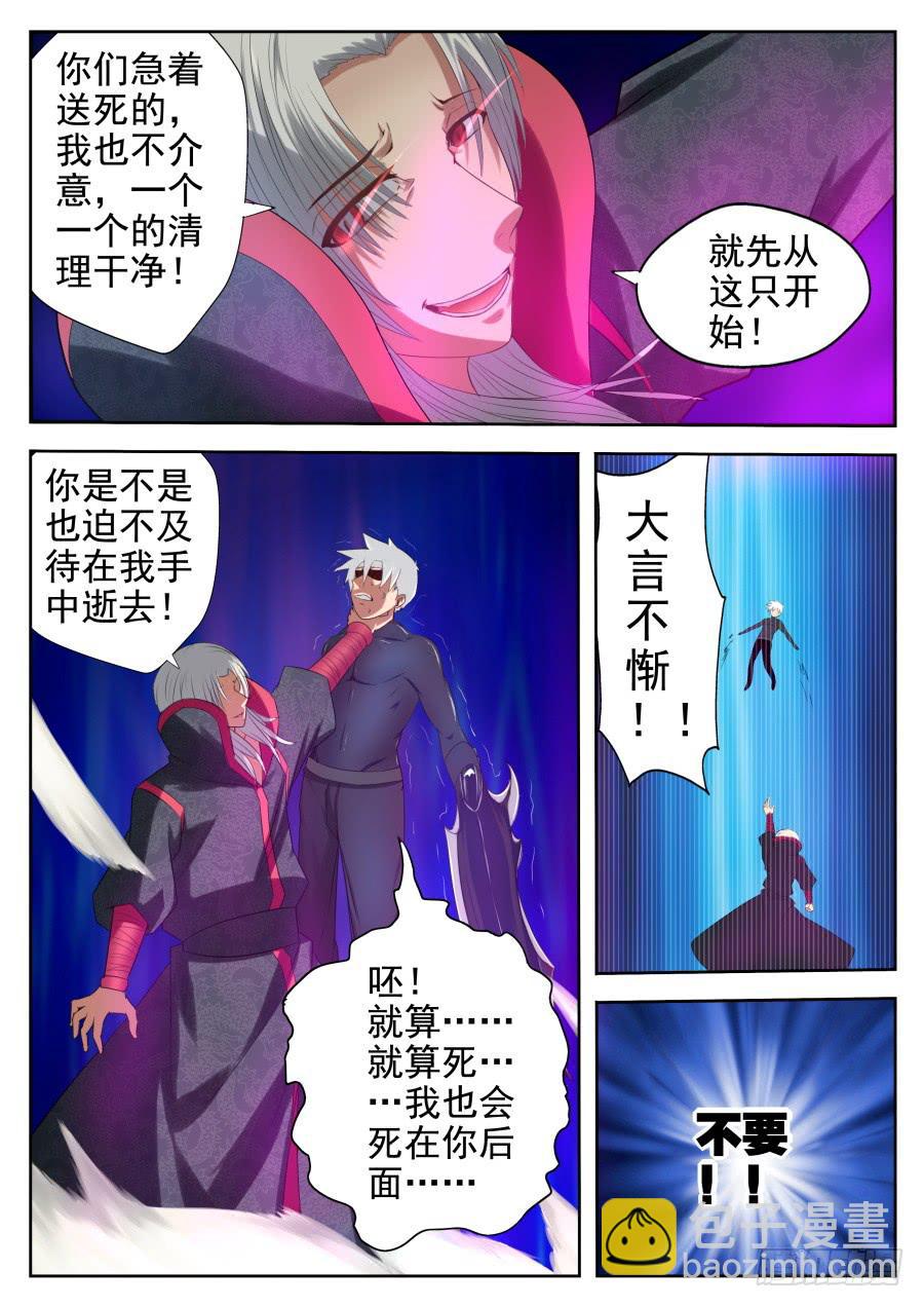 《末日星光》82.末日星光 第7页