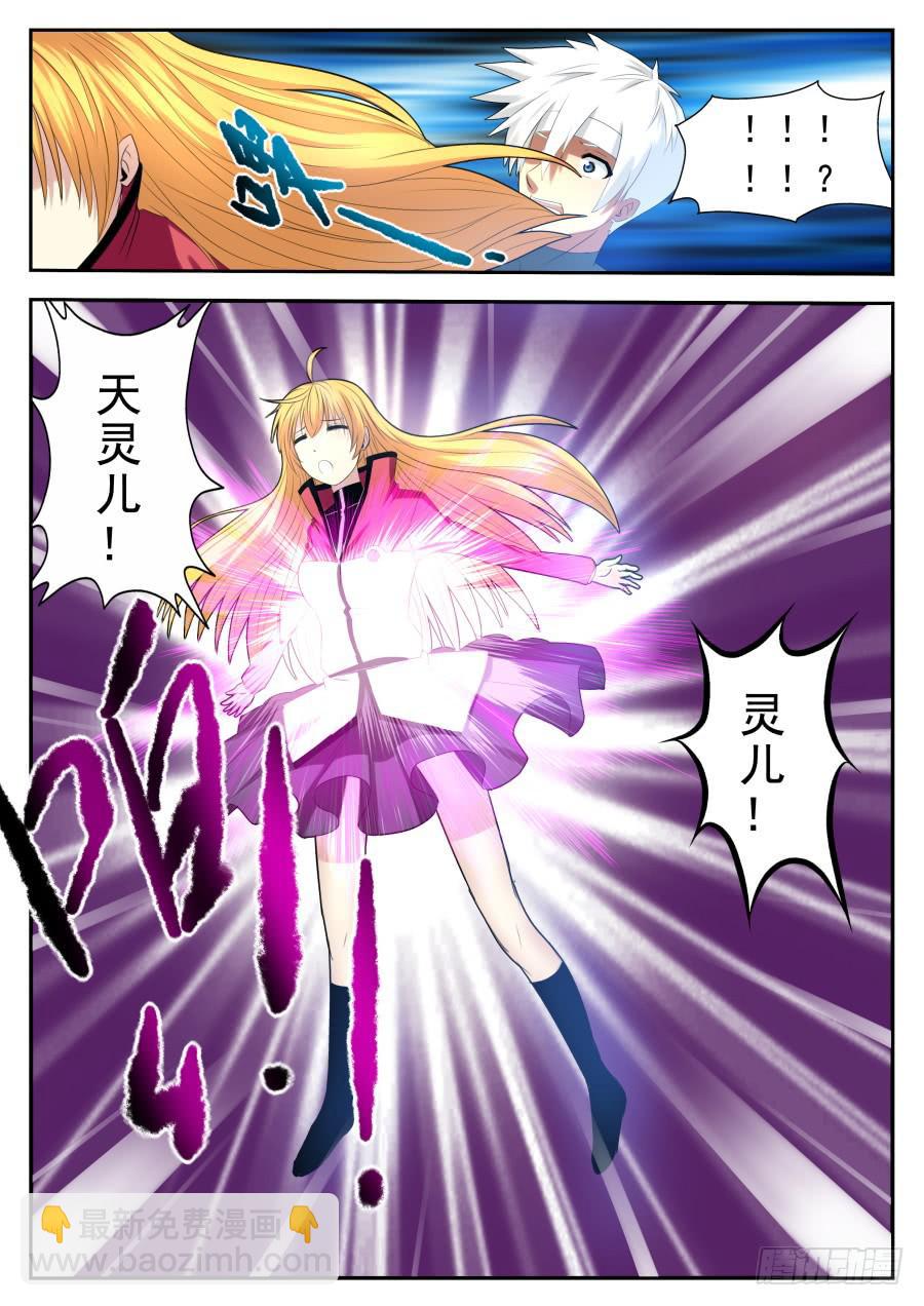 《末日星光》82.末日星光 第8页