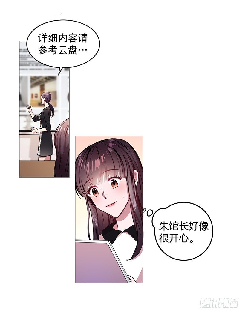 《甜心总裁娇妻控》春期美术馆 第23页