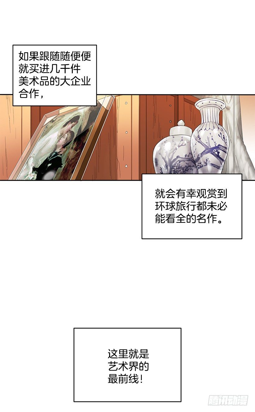 《甜心总裁娇妻控》春期美术馆 第29页