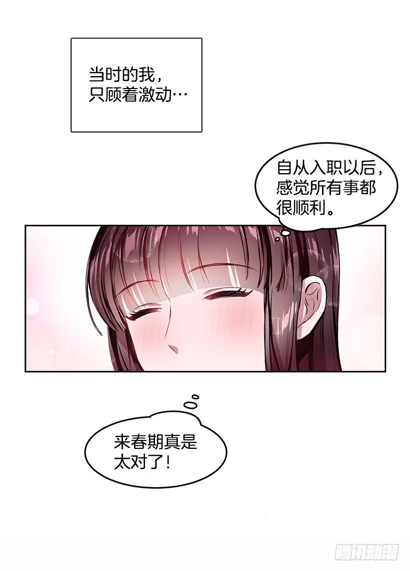 《甜心总裁娇妻控》春期美术馆 第31页