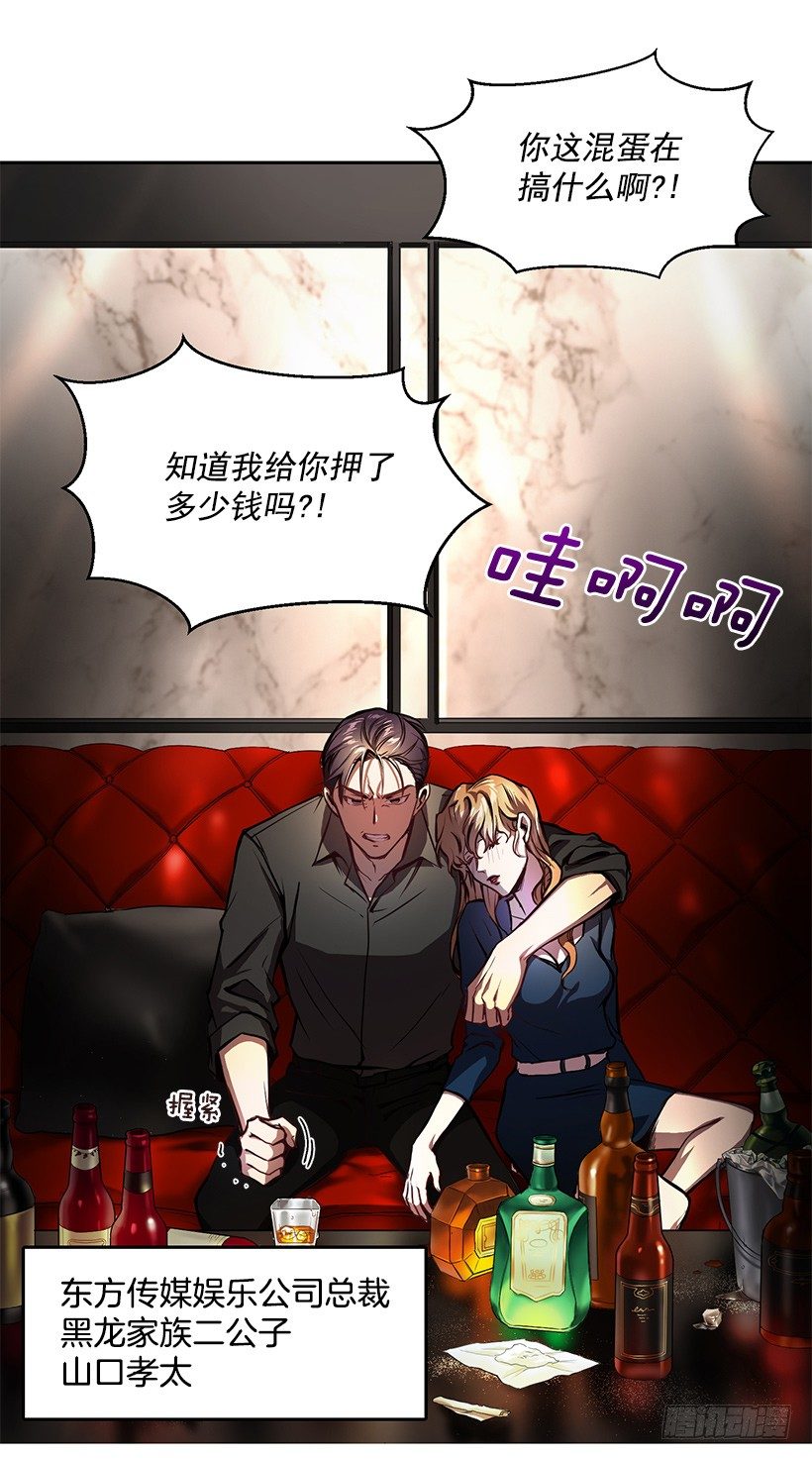 《甜心总裁娇妻控》遇到危险 第9页