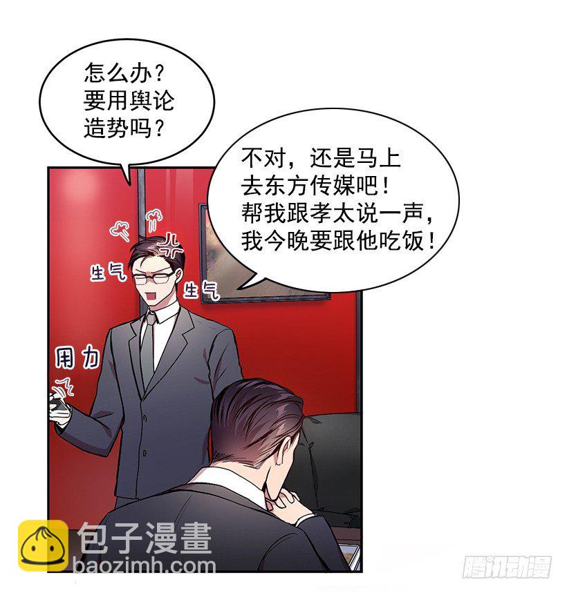 《甜心总裁娇妻控》擦出火花 第30页