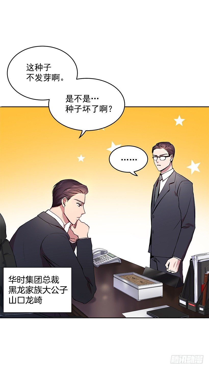《甜心总裁娇妻控》擦出火花 第32页