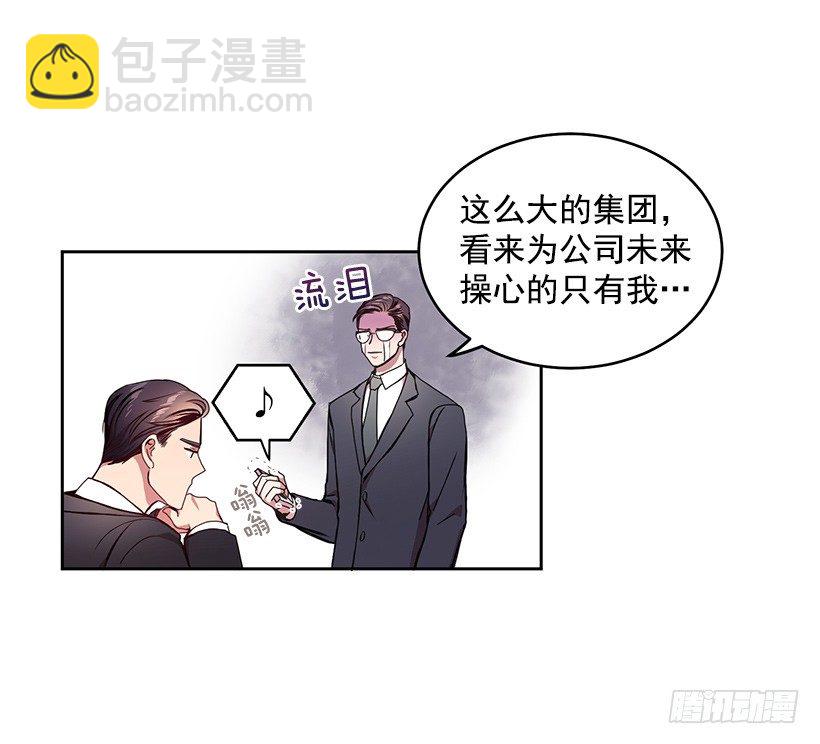 《甜心总裁娇妻控》擦出火花 第33页