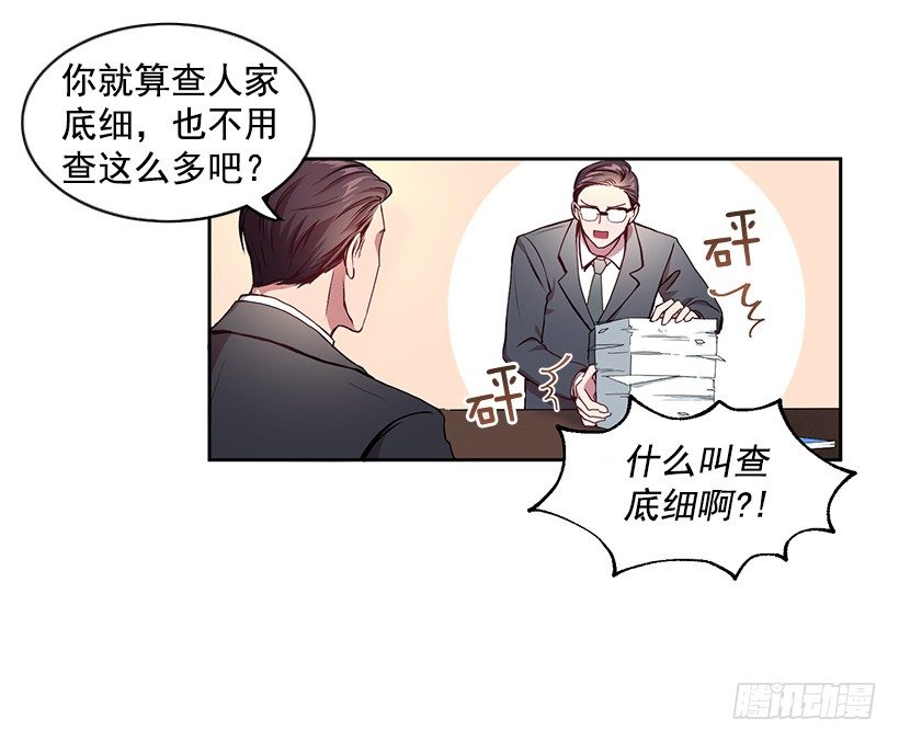 《甜心总裁娇妻控》擦出火花 第39页