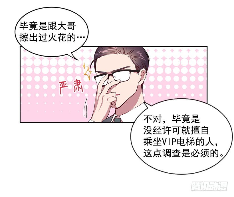 《甜心总裁娇妻控》擦出火花 第40页