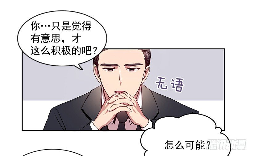 《甜心总裁娇妻控》擦出火花 第41页