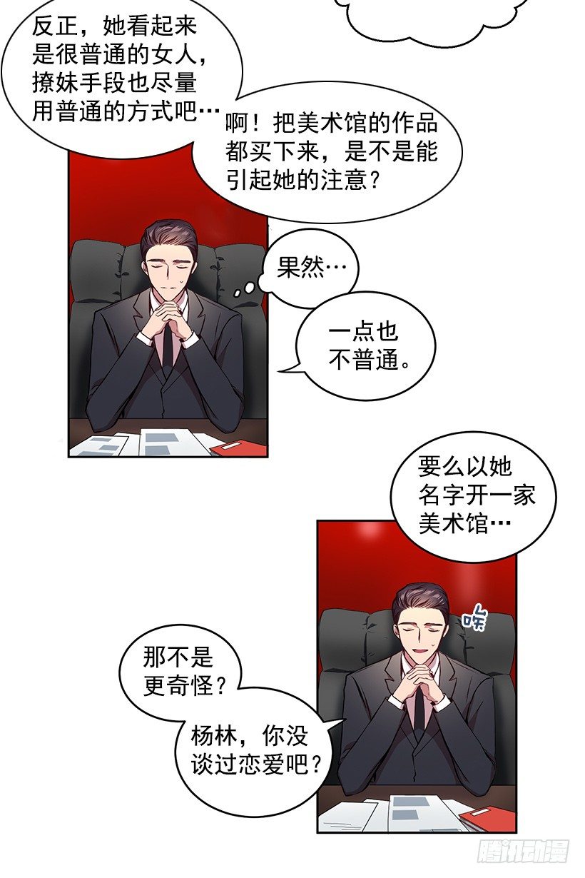 《甜心总裁娇妻控》擦出火花 第42页