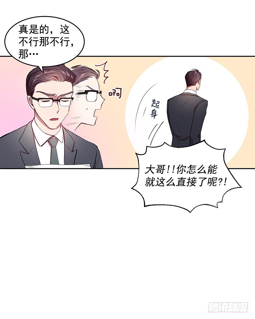 《甜心总裁娇妻控》擦出火花 第43页