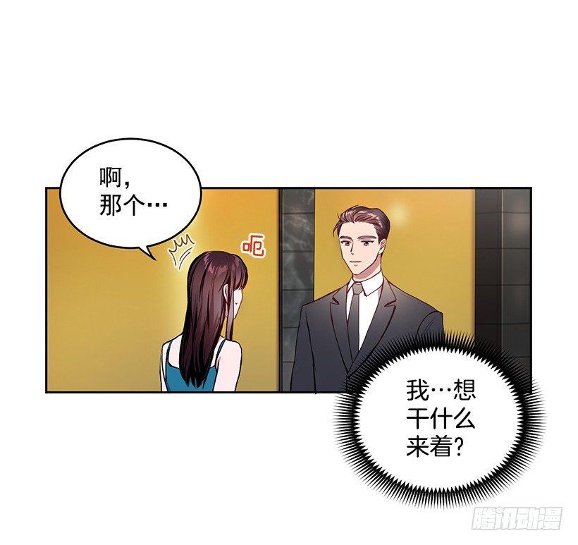 《甜心总裁娇妻控》擦出火花 第50页