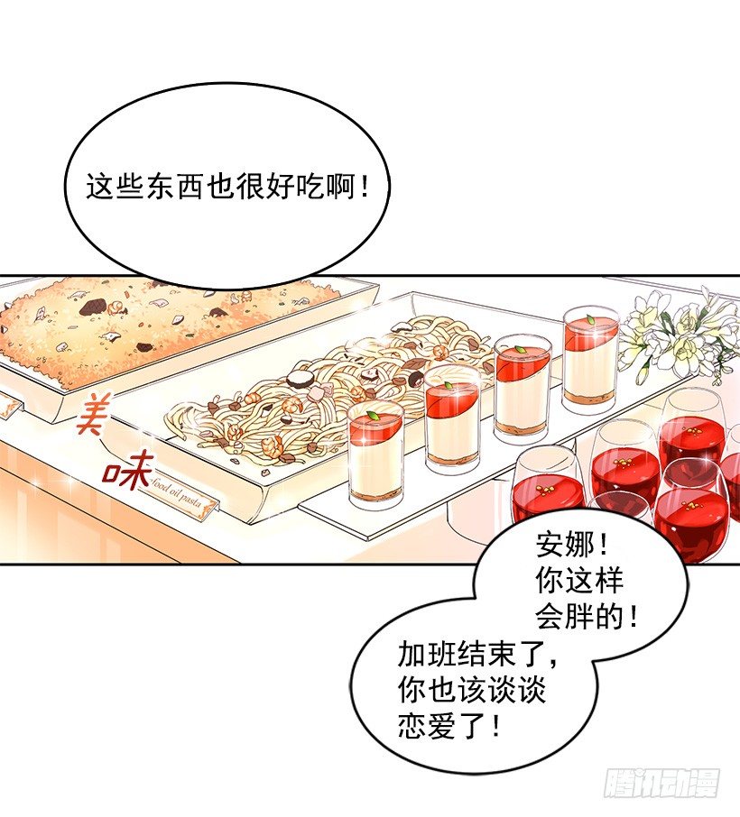 《甜心总裁娇妻控》心仪的人 第41页