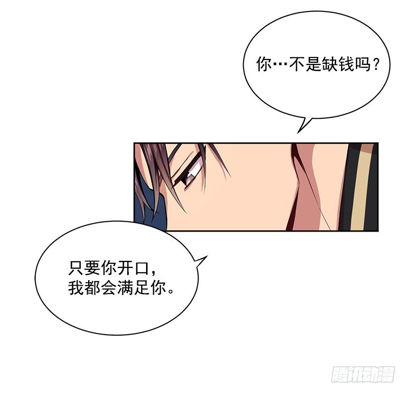 《甜心总裁娇妻控》有钱的象征 第33页