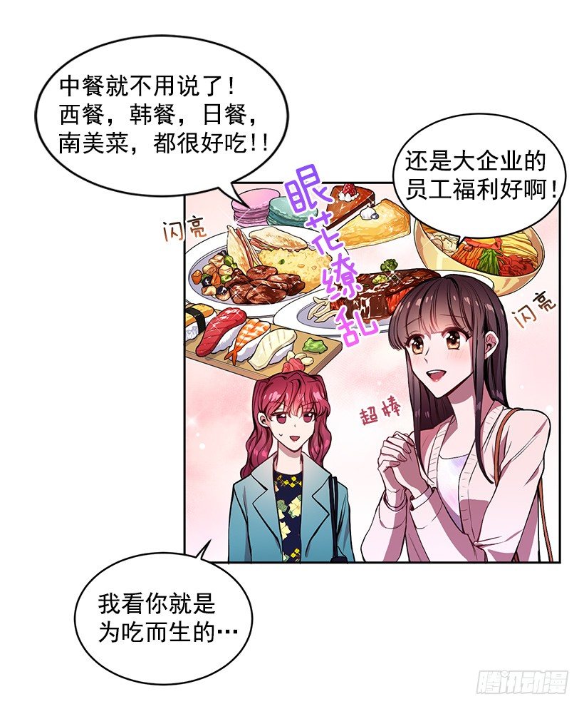 《甜心总裁娇妻控》成为饭友 第11页
