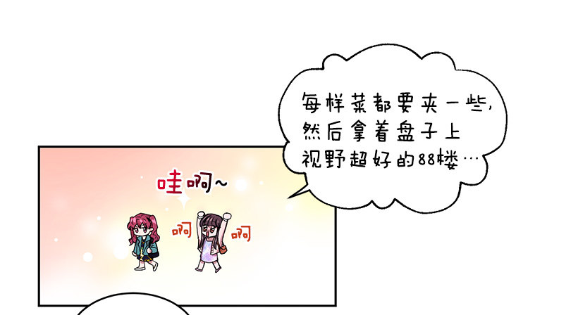 《甜心总裁娇妻控》成为饭友 第12页
