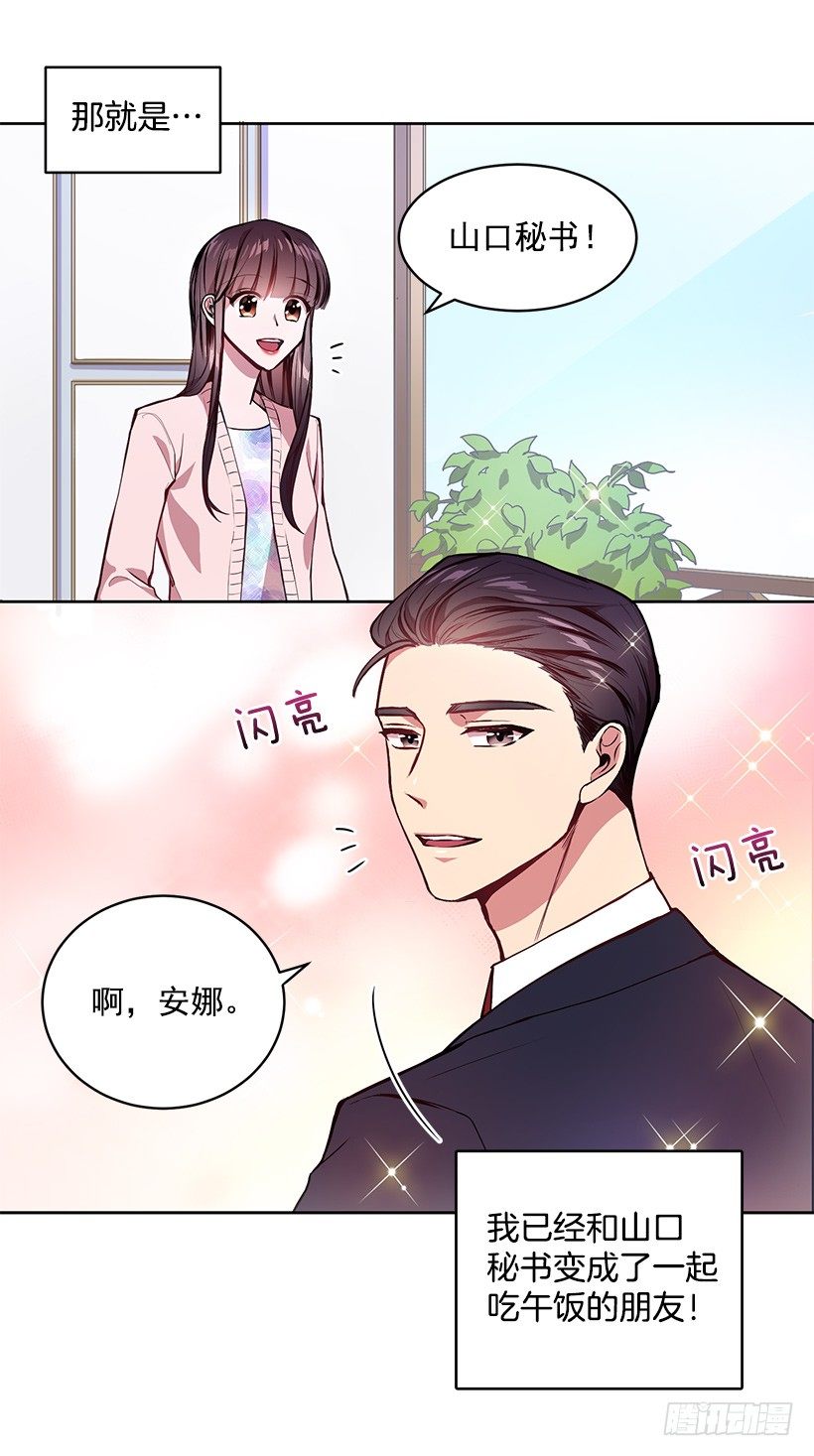 《甜心总裁娇妻控》成为饭友 第16页