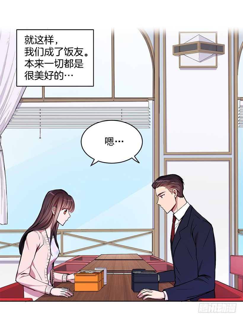《甜心总裁娇妻控》成为饭友 第24页