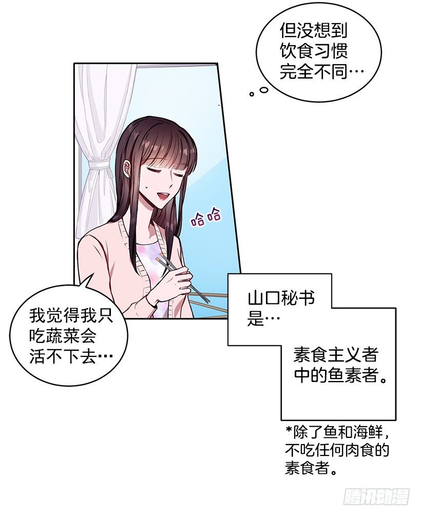 《甜心总裁娇妻控》成为饭友 第26页