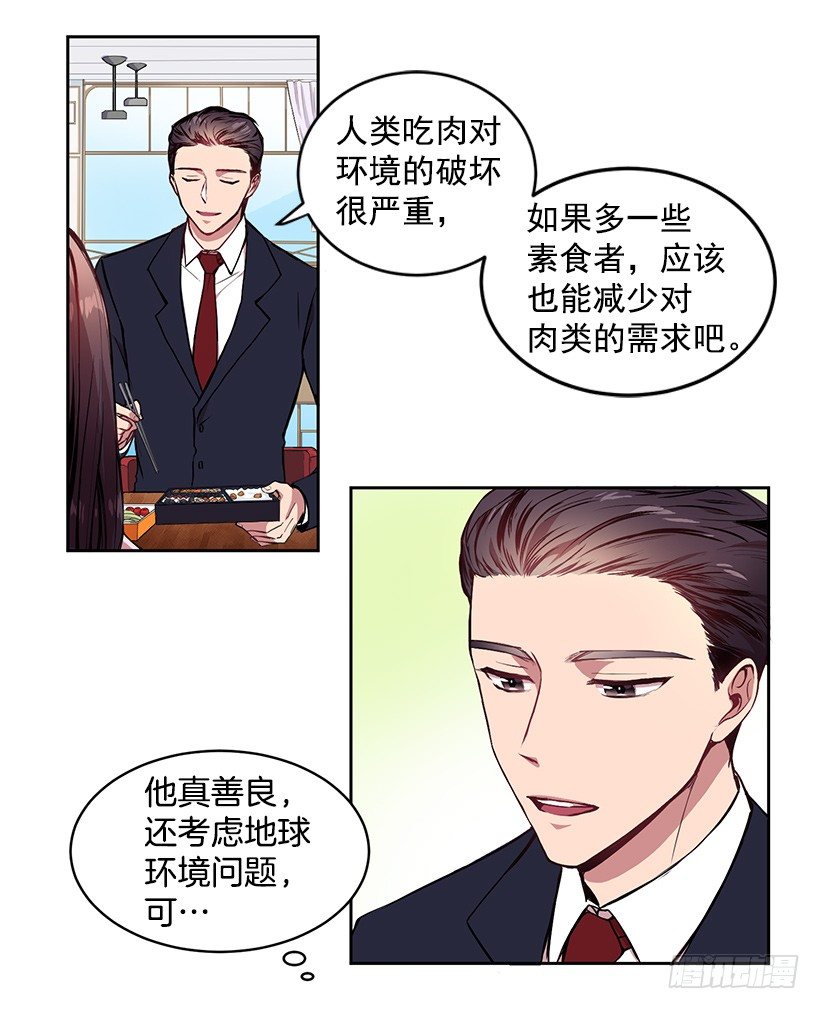 《甜心总裁娇妻控》成为饭友 第27页