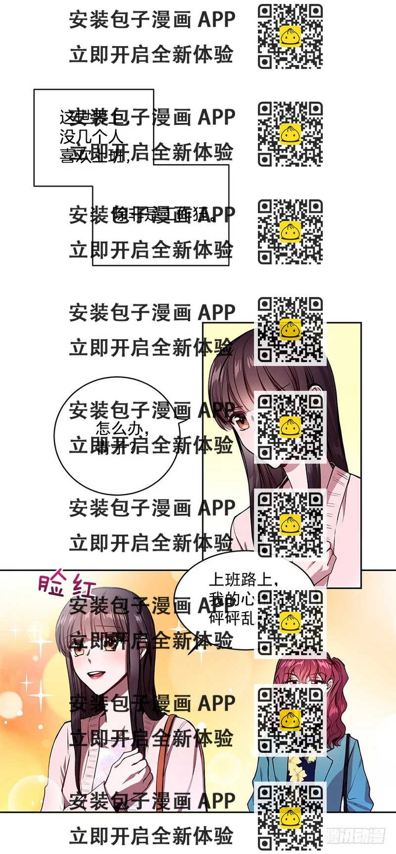 《甜心总裁娇妻控》成为饭友 第2页
