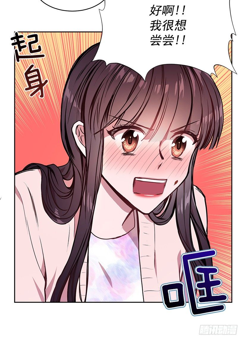 《甜心总裁娇妻控》成为饭友 第34页