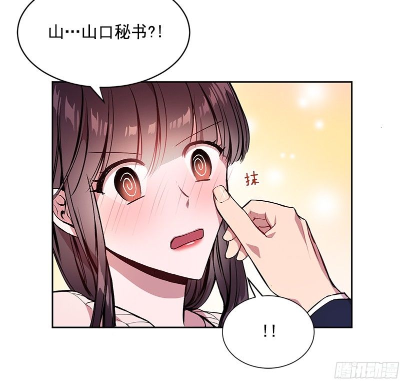 《甜心总裁娇妻控》成为饭友 第40页