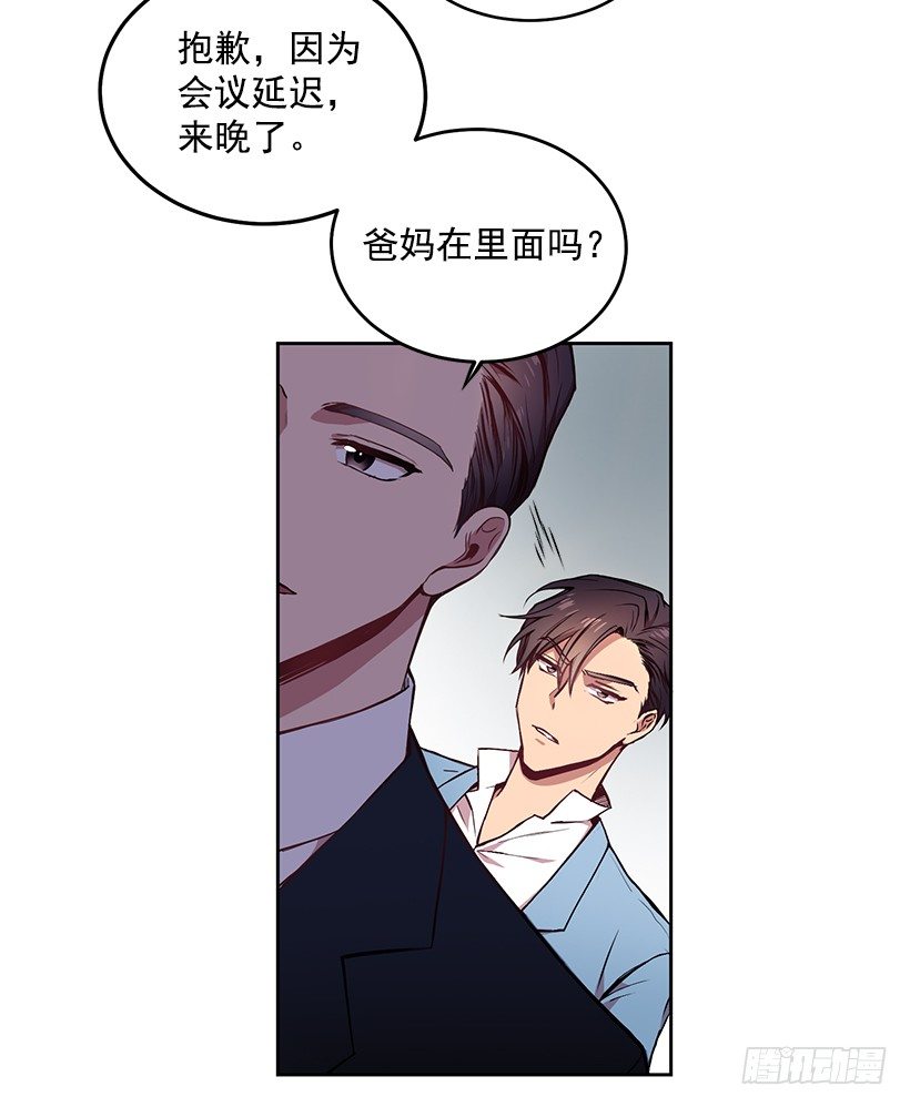 《甜心总裁娇妻控》山口家的人 第16页