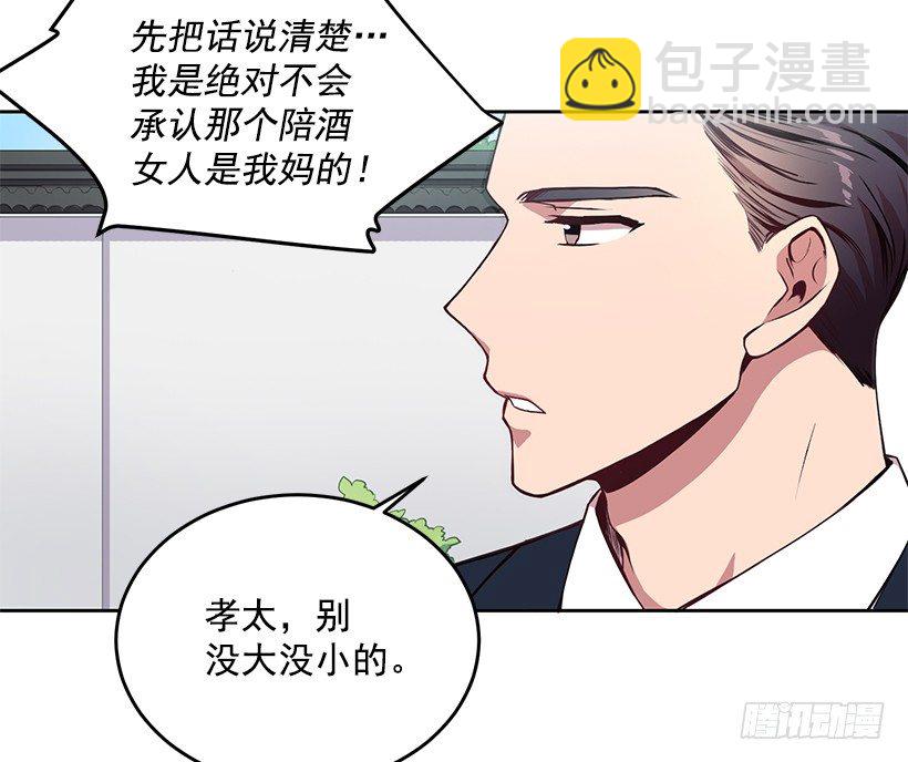 《甜心总裁娇妻控》山口家的人 第18页