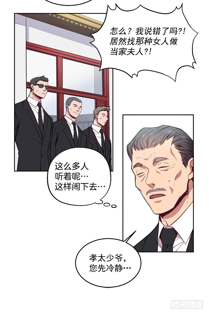 《甜心总裁娇妻控》山口家的人 第19页