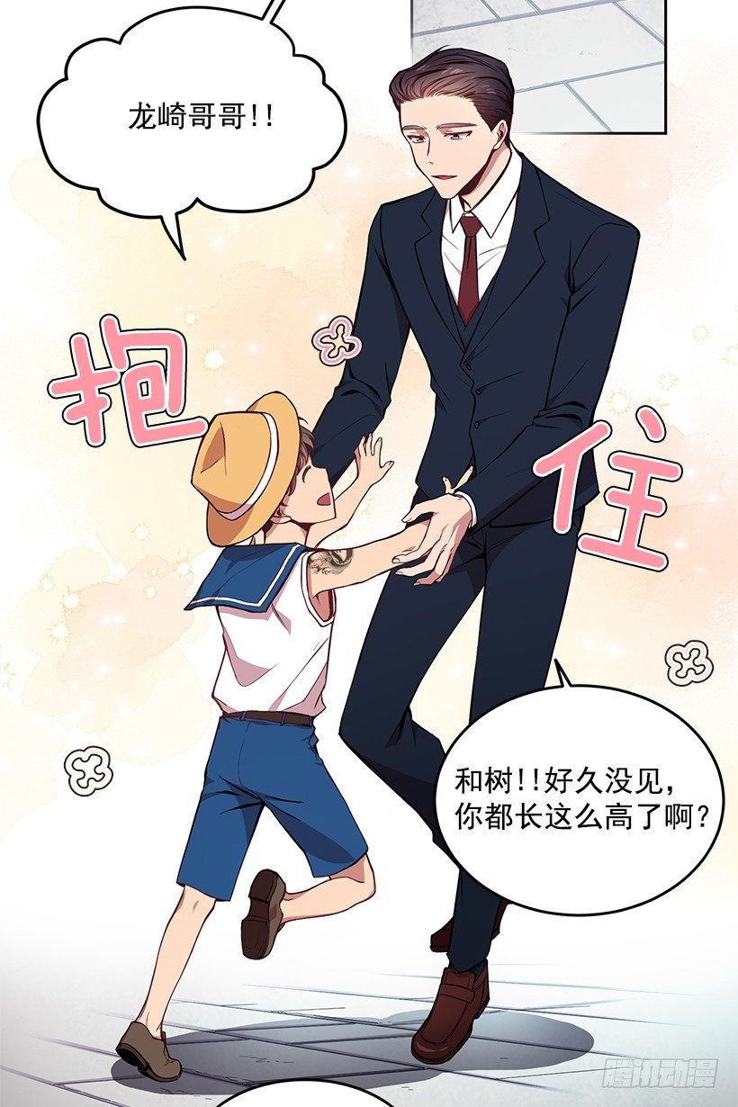 《甜心总裁娇妻控》山口家的人 第24页