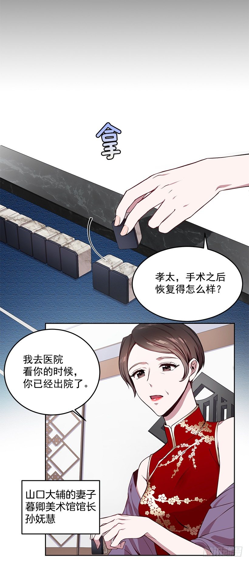 《甜心总裁娇妻控》山口家的人 第29页