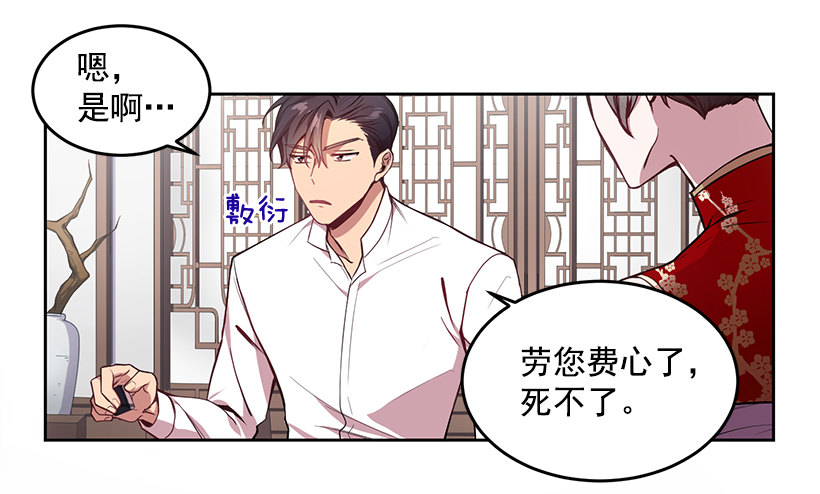 《甜心总裁娇妻控》山口家的人 第30页