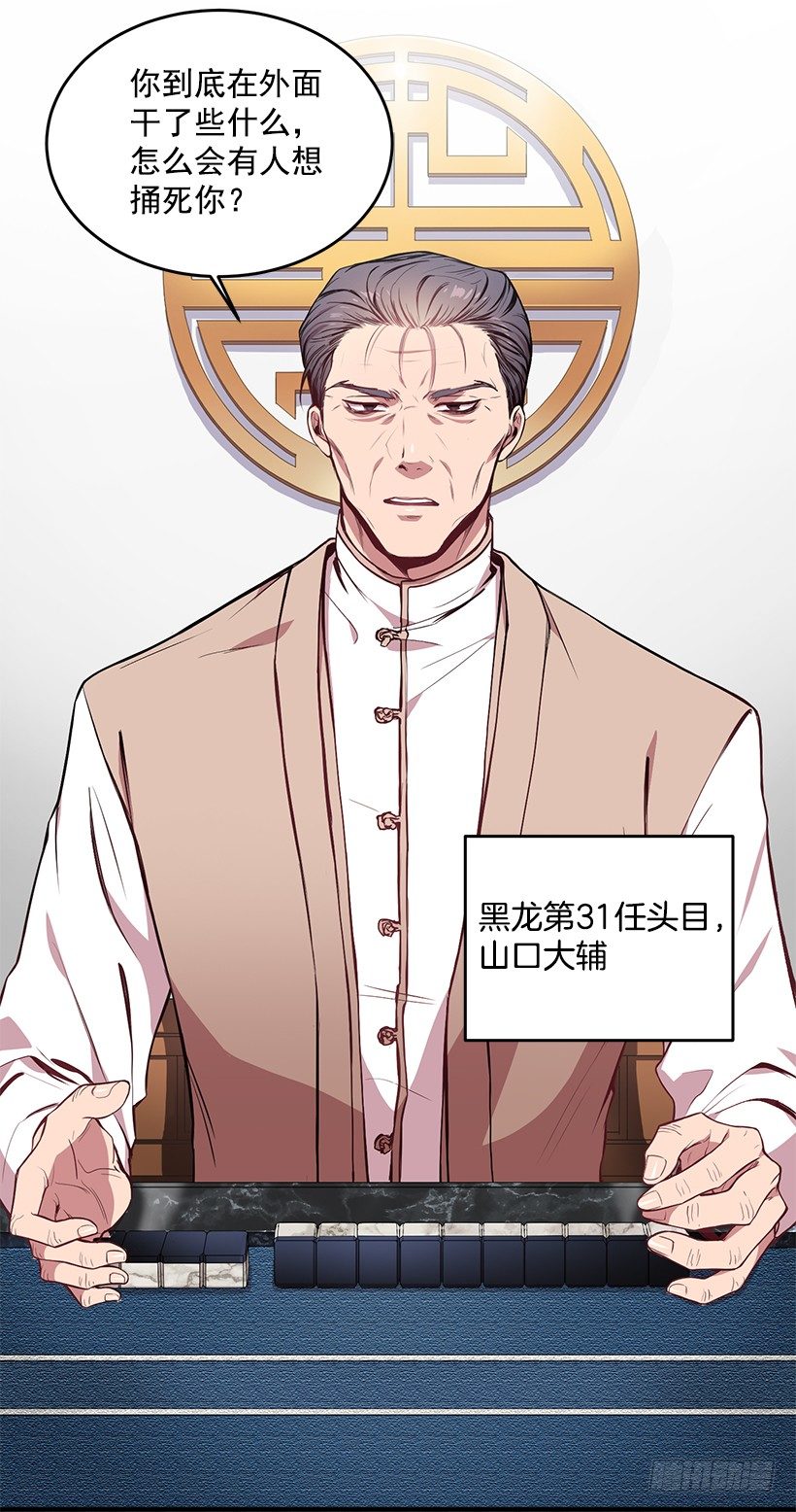 《甜心总裁娇妻控》山口家的人 第31页