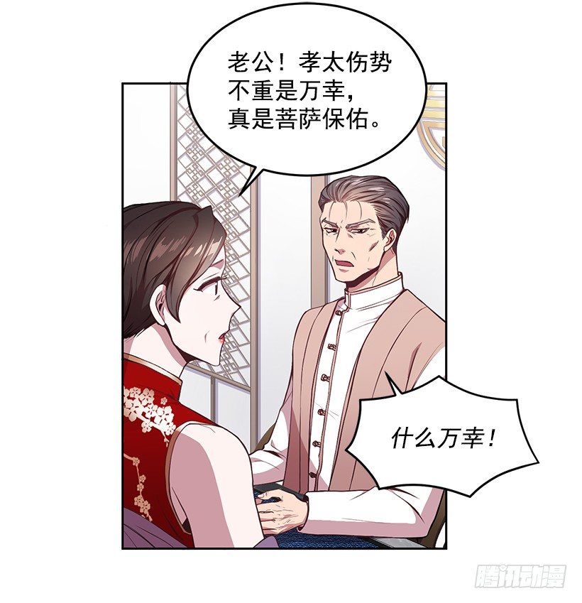 《甜心总裁娇妻控》山口家的人 第32页