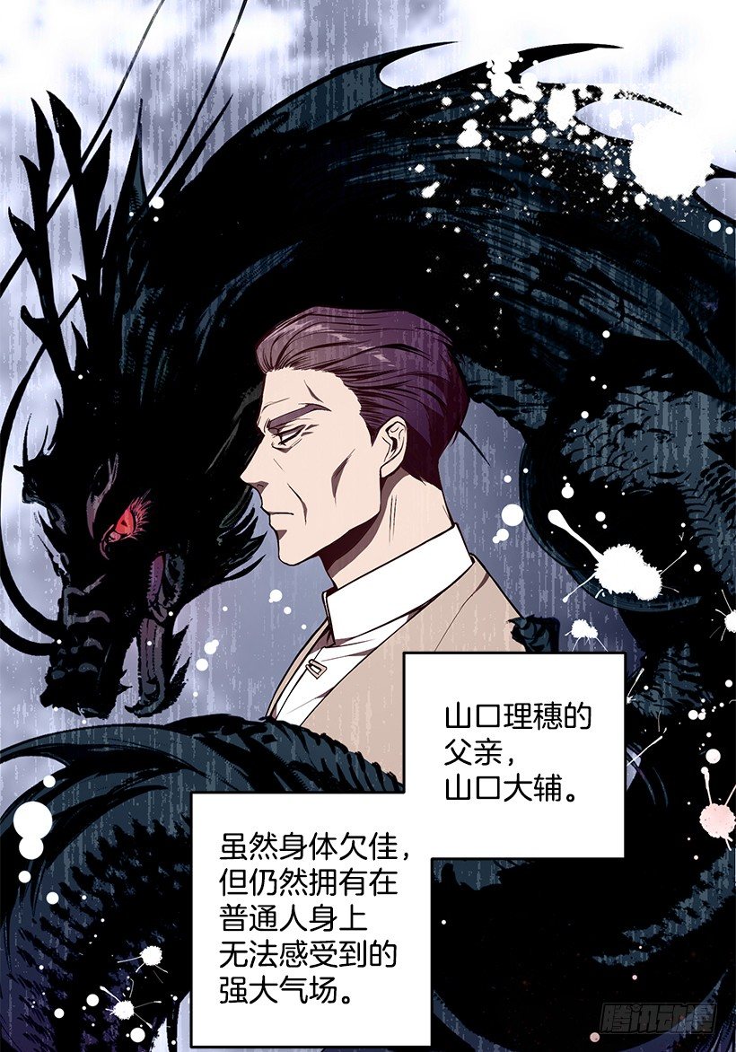 《甜心总裁娇妻控》山口家的人 第44页