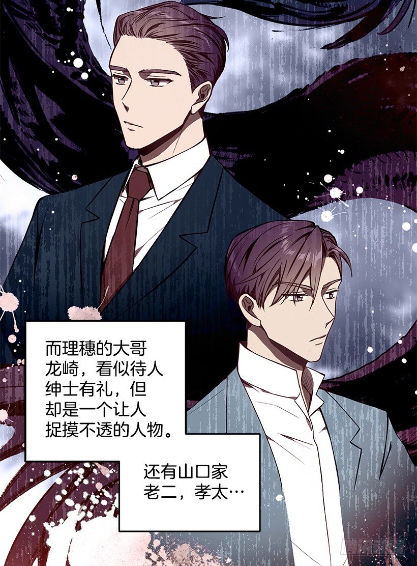 《甜心总裁娇妻控》山口家的人 第45页