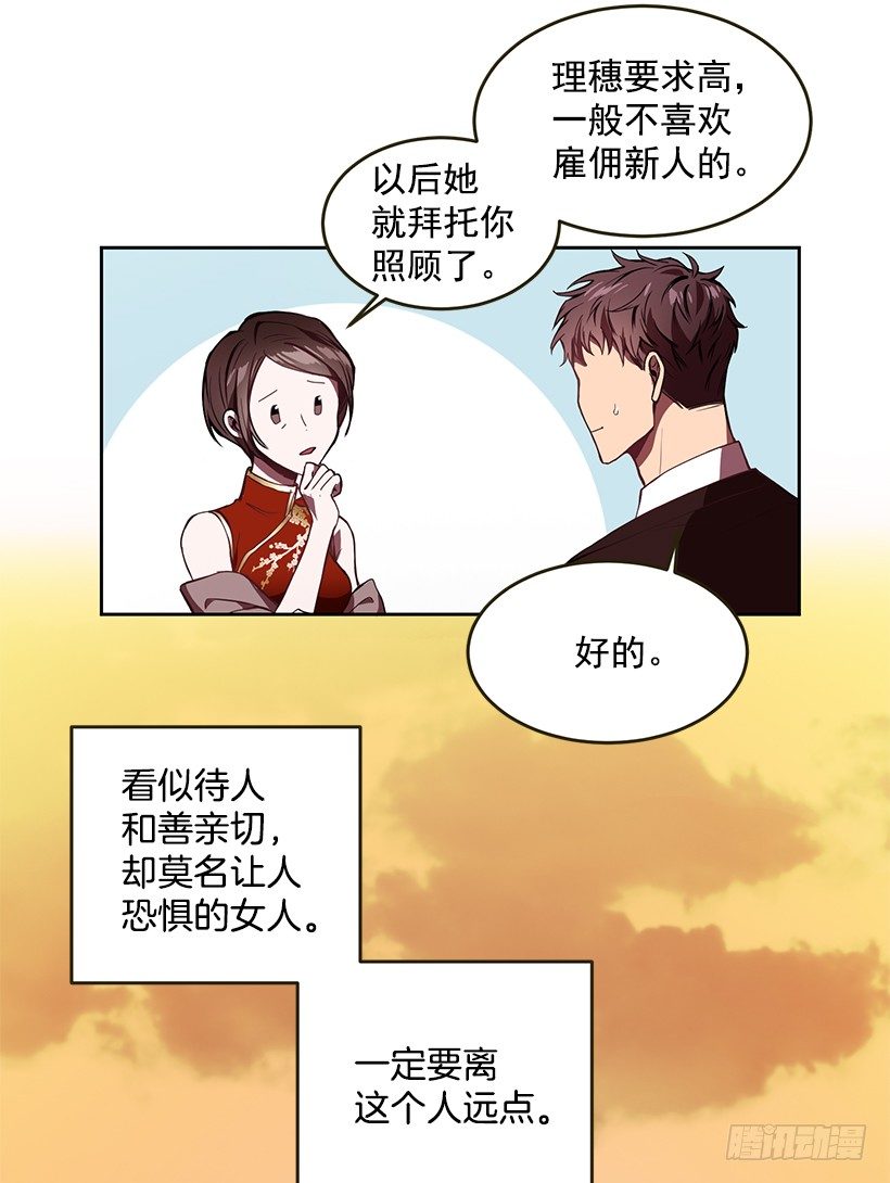 《甜心总裁娇妻控》山口家的人 第50页