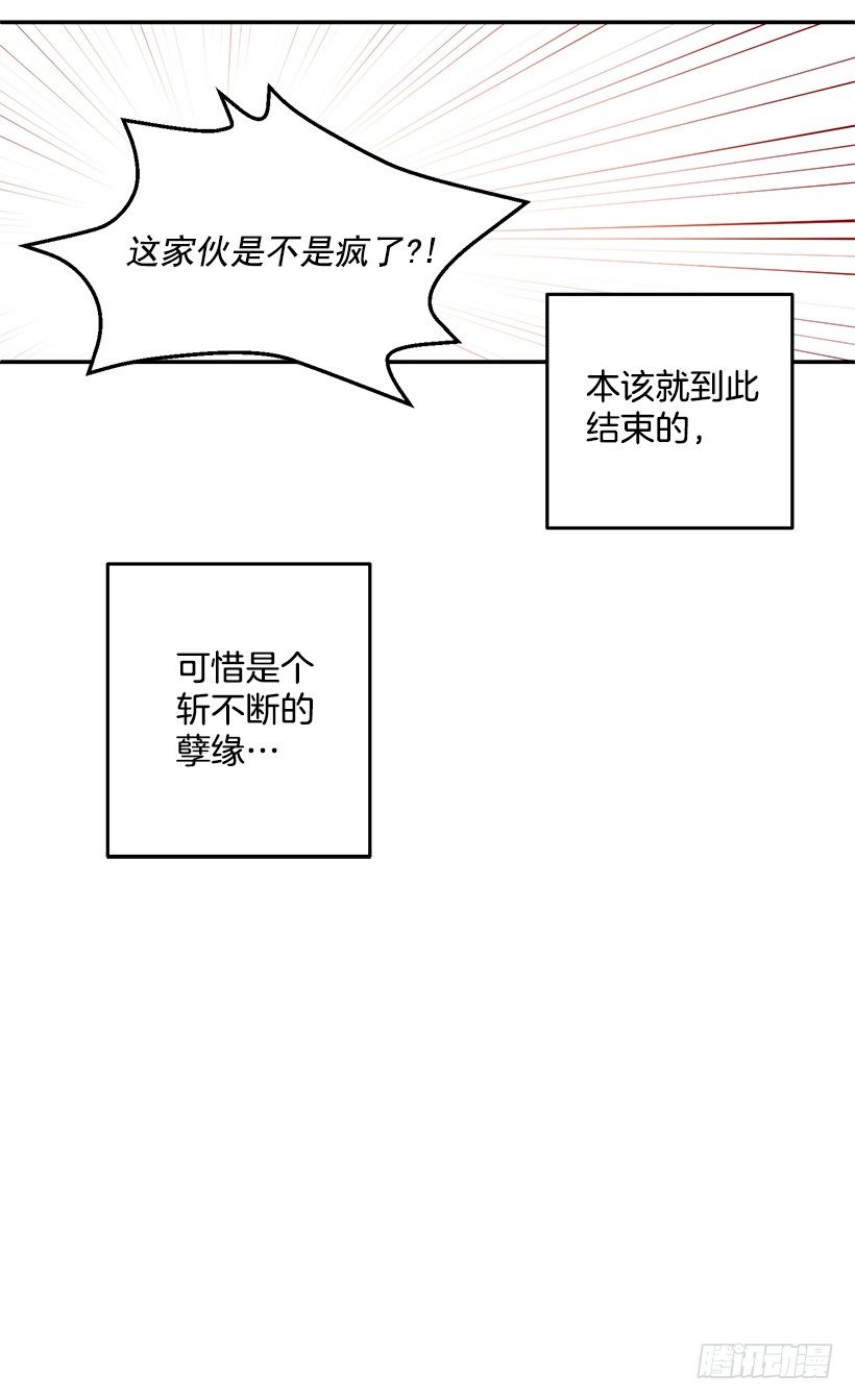 《甜心总裁娇妻控》斩不断的孽缘 第24页