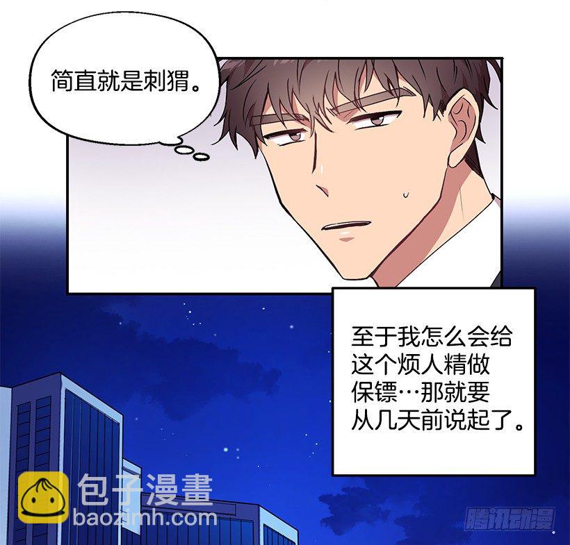 《甜心总裁娇妻控》斩不断的孽缘 第7页