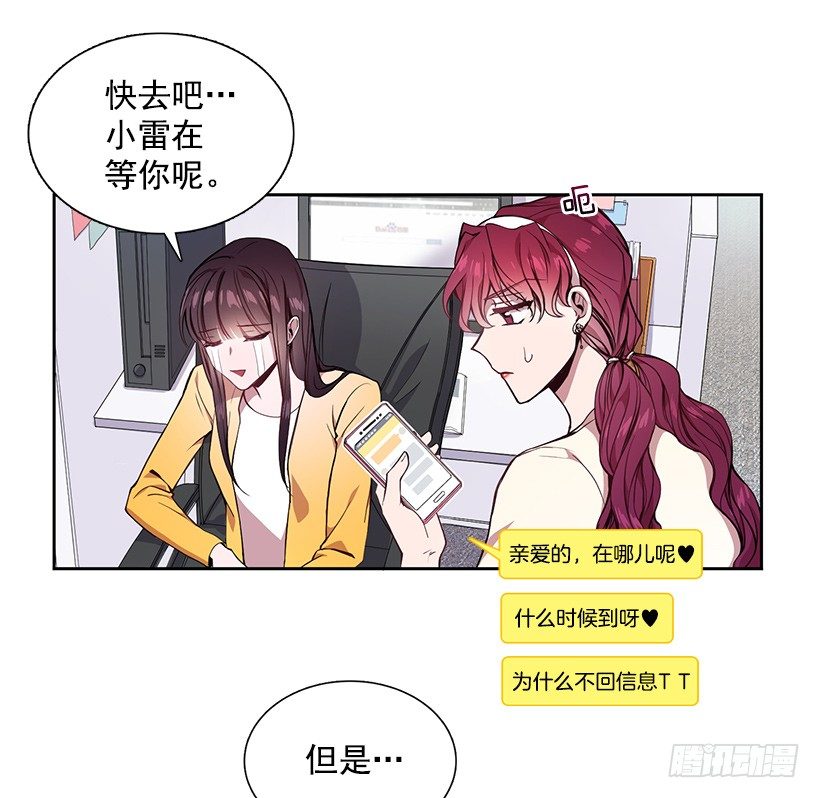 《甜心总裁娇妻控》喜欢就要争取 第10页